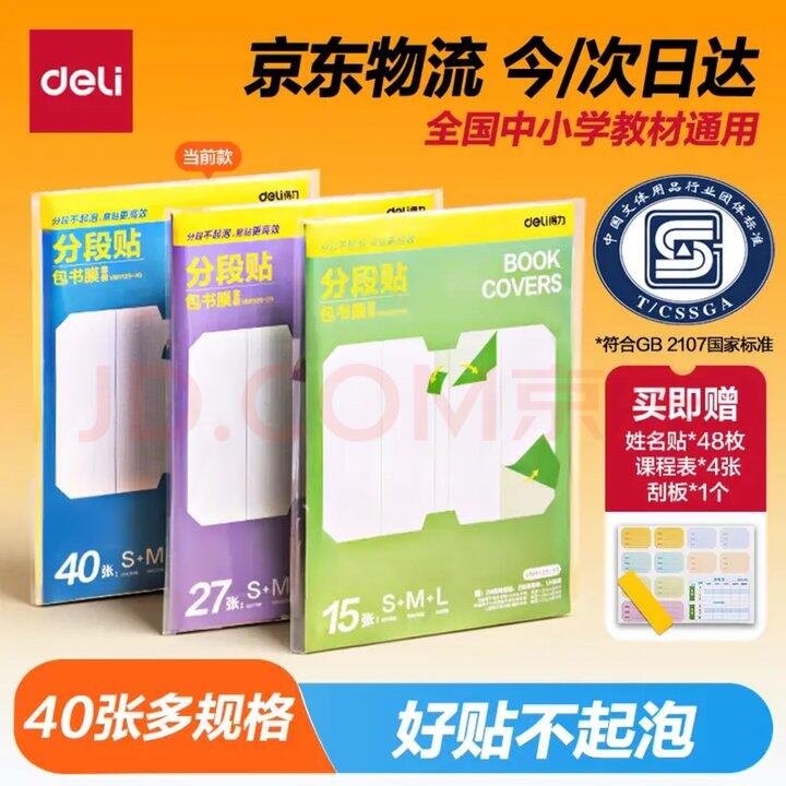 得力书皮