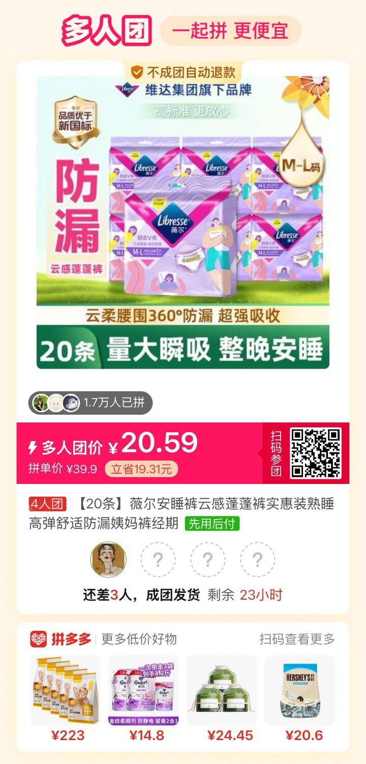 安睡裤拼单