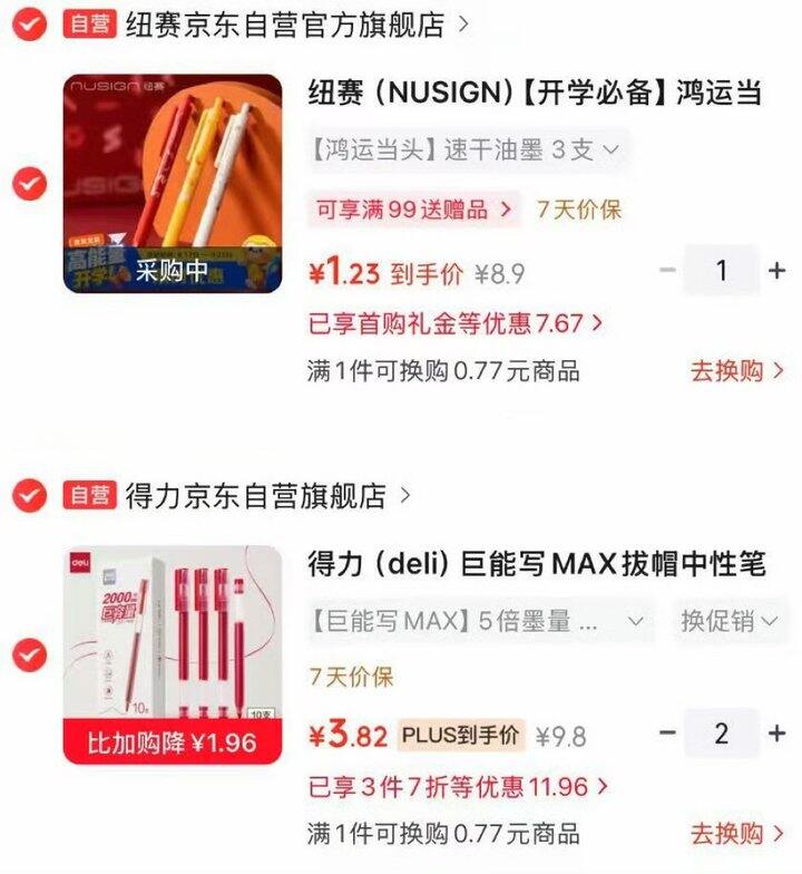 得力 红色中性笔