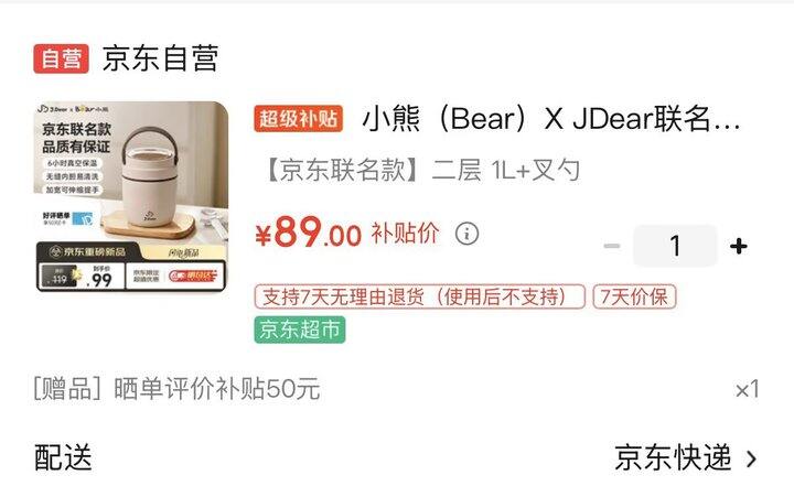 小熊X JDear联名保温饭盒💰39元