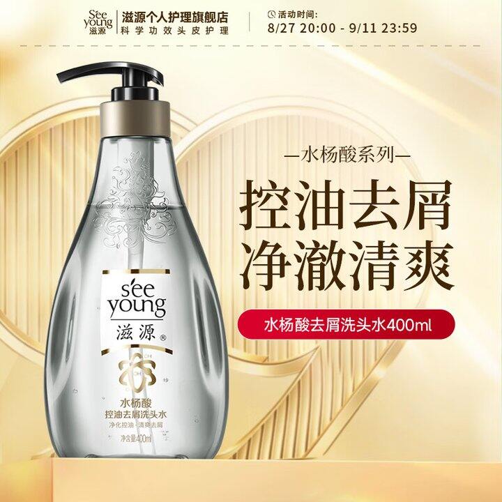滋源去屑洗发水3瓶💰44