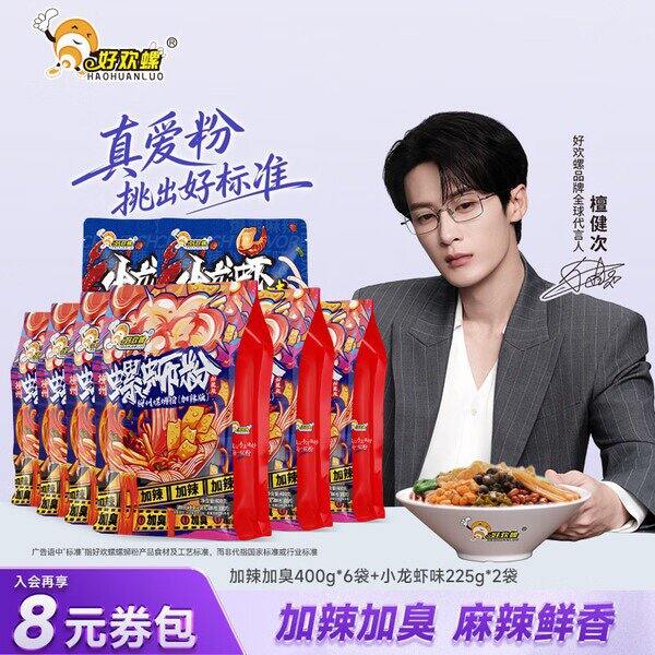 好欢螺加辣加臭组合，8.6/袋