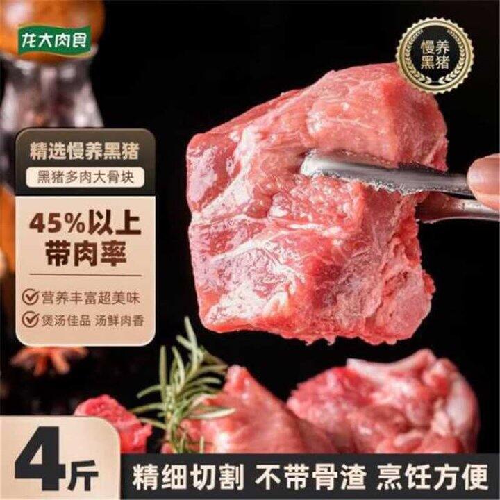龙大肉食黑猪肉骨，9.9/斤