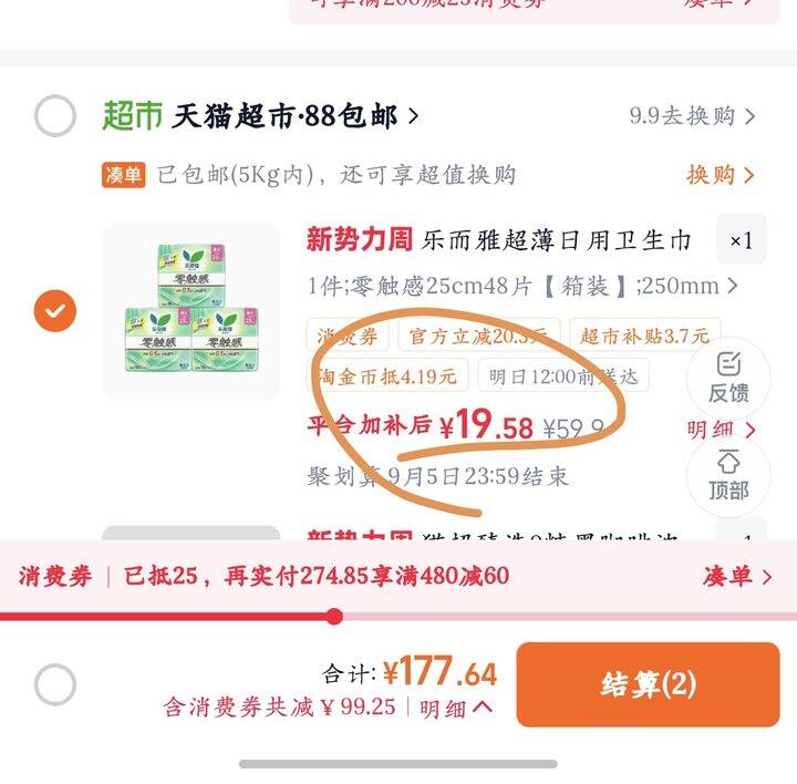 乐而雅零触感姨妈巾丨0.35/片