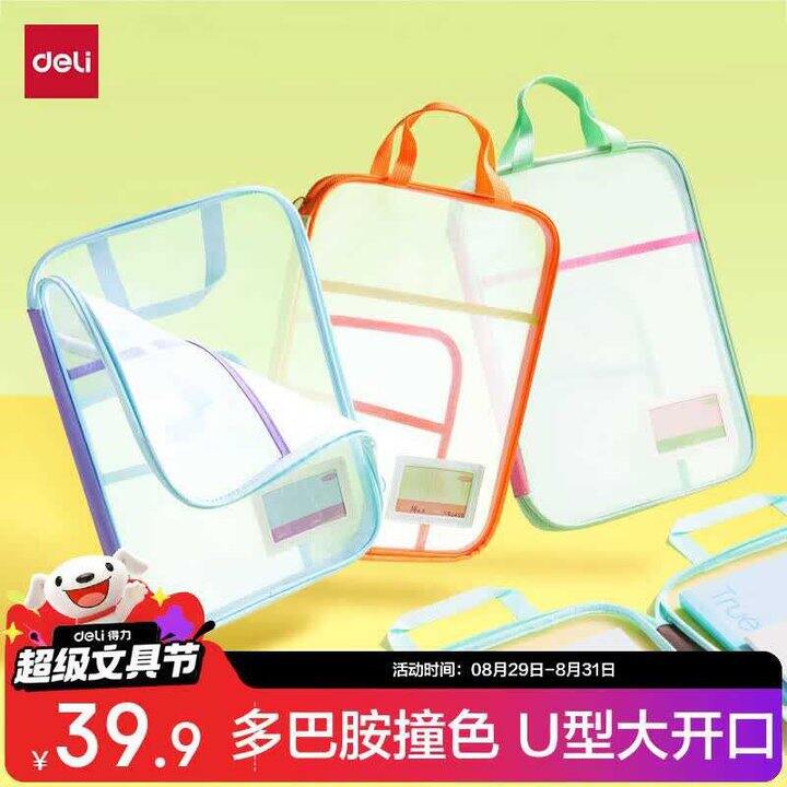 得力U型科目袋，6.9/只💰赠书皮