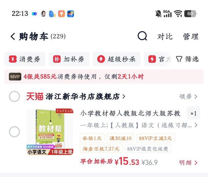 小学教材帮好价