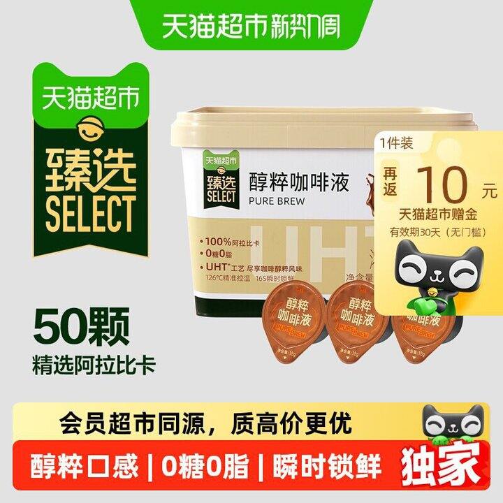 永璞咖啡液好价，才0.7/枚☕️