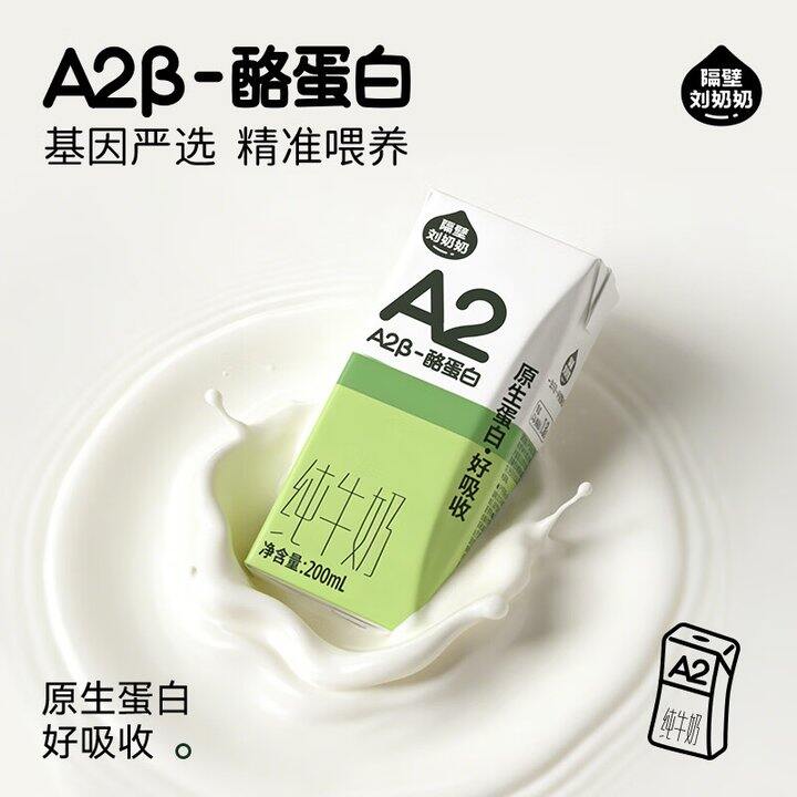 隔壁刘奶奶纯牛奶3箱💰70