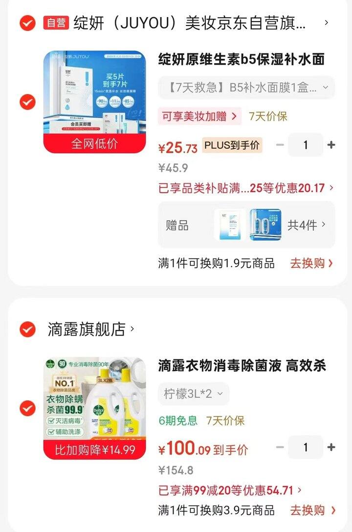 滴露衣物消毒除菌液