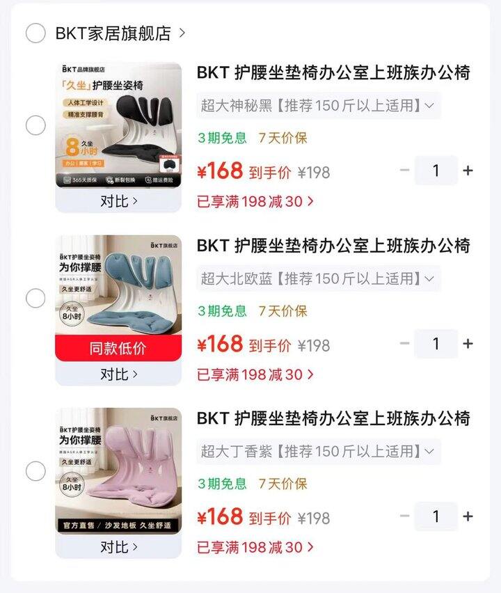𝘽𝙆𝙏护腰人体工学坐垫