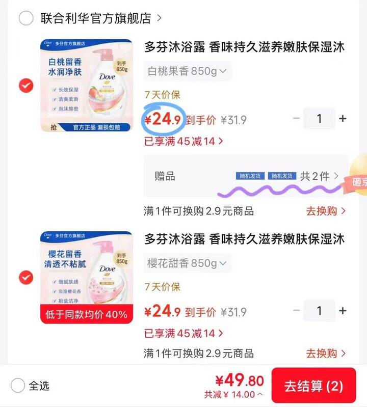 多芬滋养沐浴露组合