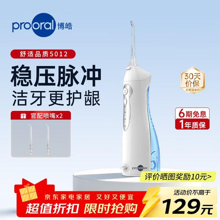 博皓电动冲牙器87