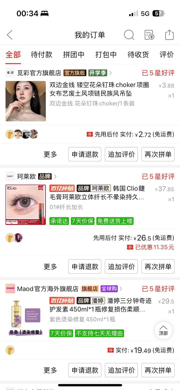 我现在完全爱上了拼多多