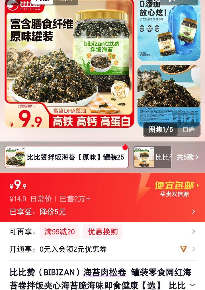 【奶茶东】拌饭海苔