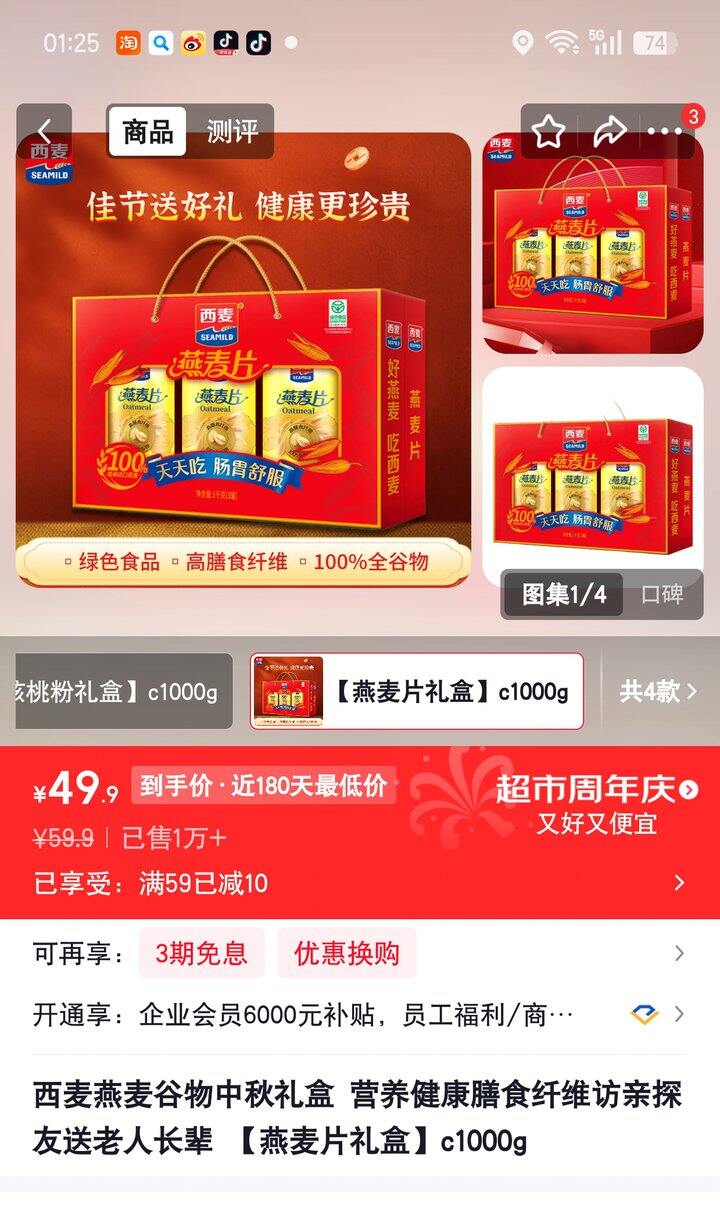 【奶茶东】西麦燕麦礼盒合集