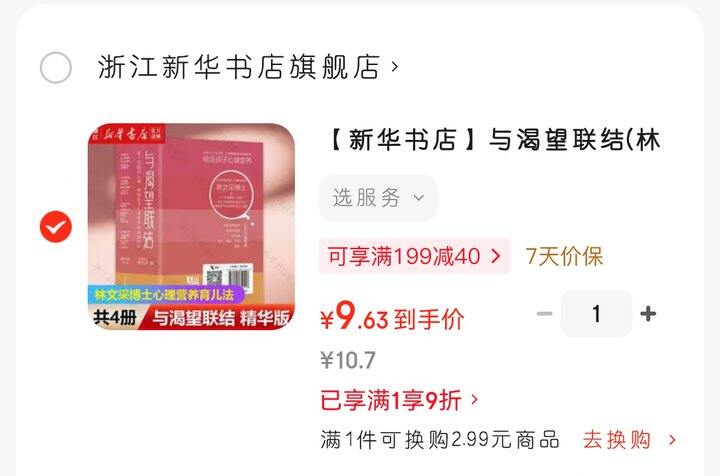 推荐套林文采的育儿书