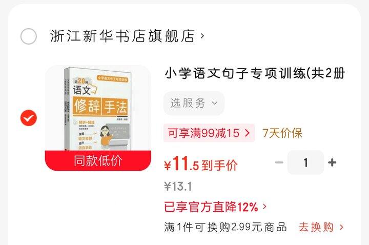 适合9～12岁的修辞手法专项练习