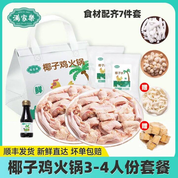 满家乐 椰子鸡火锅 3-4人💥12.8/斤