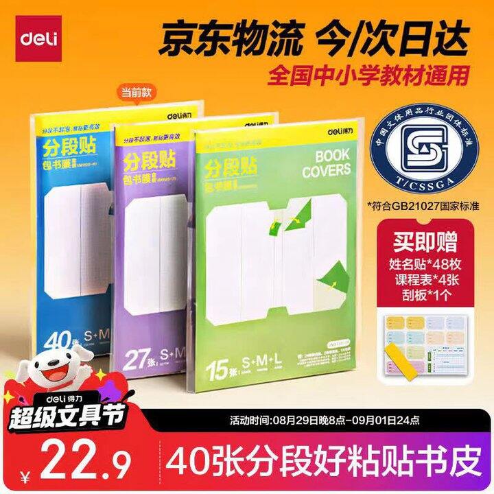 自营得力 分段式多规格，12.9💰明天就能到