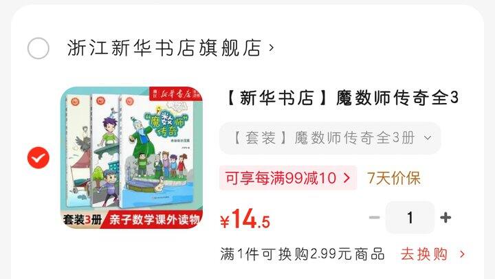 9～12岁的数学冒险故事