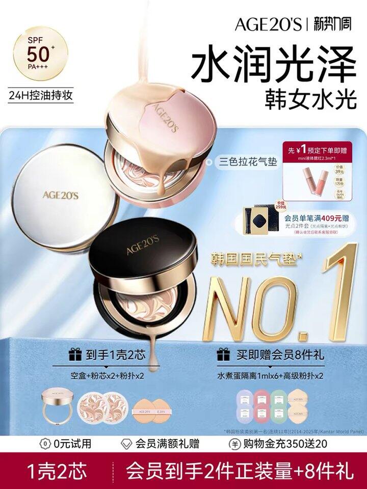 爱敬三色拉花气垫，折34.5💰