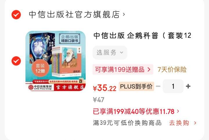 中信《企鹅科普》12册，地板价