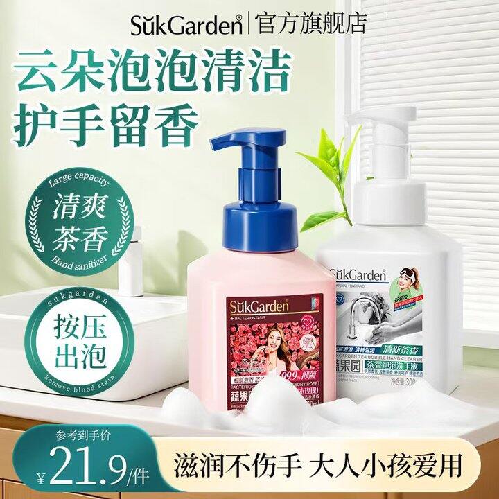 蔬果园 泡泡洗手液，7.4