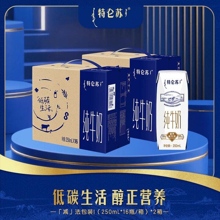 特仑苏纯牛奶2箱65.8