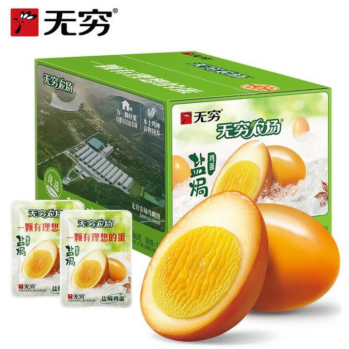 无穷 盐焗鸡蛋，0.99/枚！