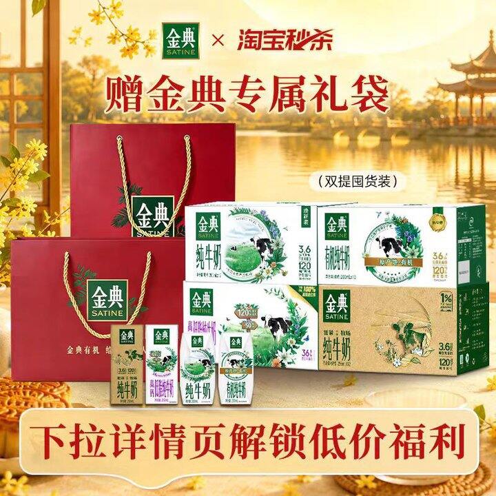 金典 纯牛奶好忦任选🚗，25💰送礼袋的