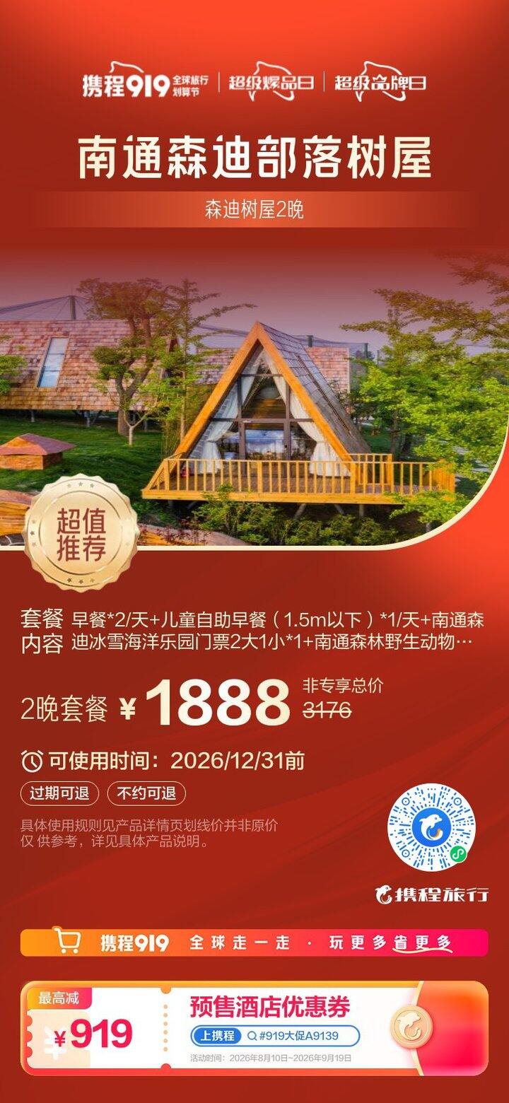 孩子嚷嚷还要去的南通森迪
