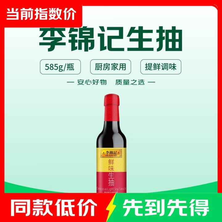李锦记