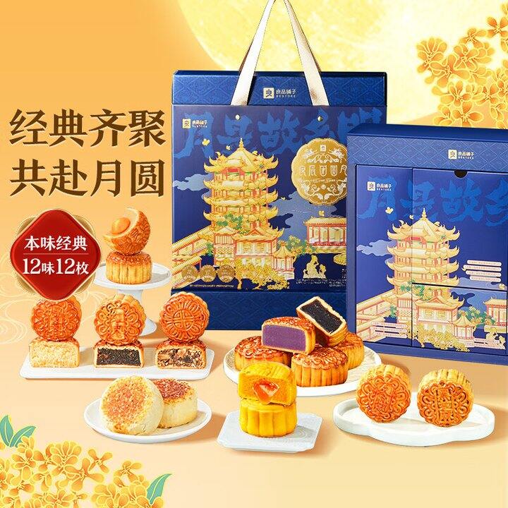 49.9，良品铺子 良辰团圆月饼礼盒 810g，送人很好看