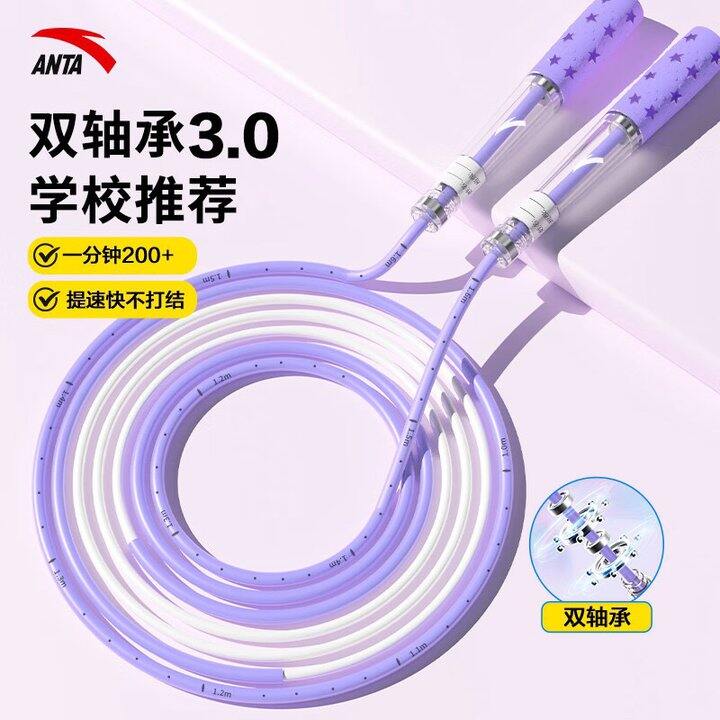 安踏  双轴承中小学生训练专用跳绳