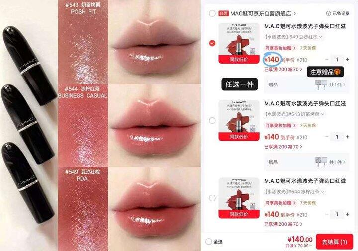 140💰M.A.C魅可水漾口红💄＋贈手持镜