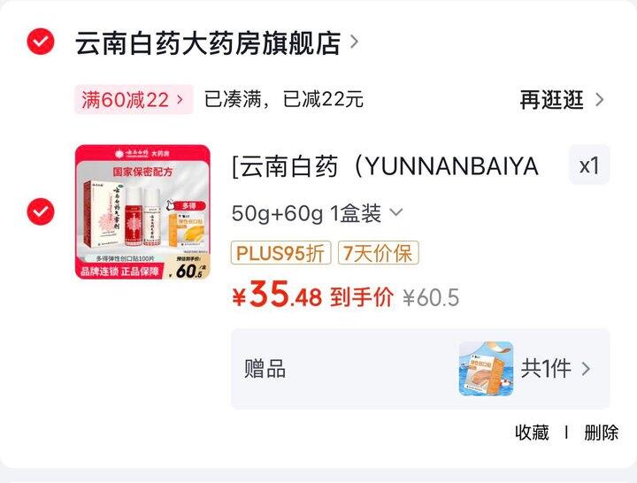 云南白药气雾剂