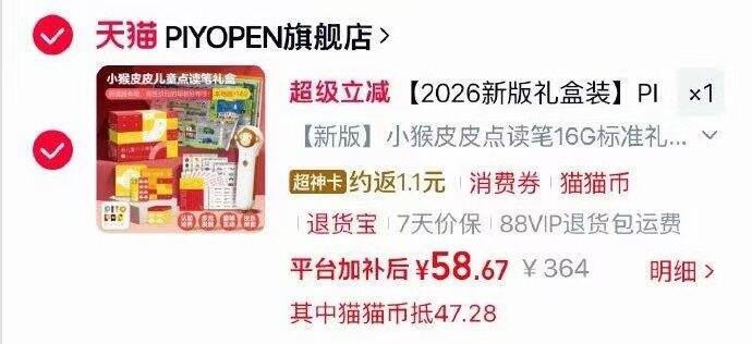 史低！💰58  小猴皮皮点读笔16G礼盒