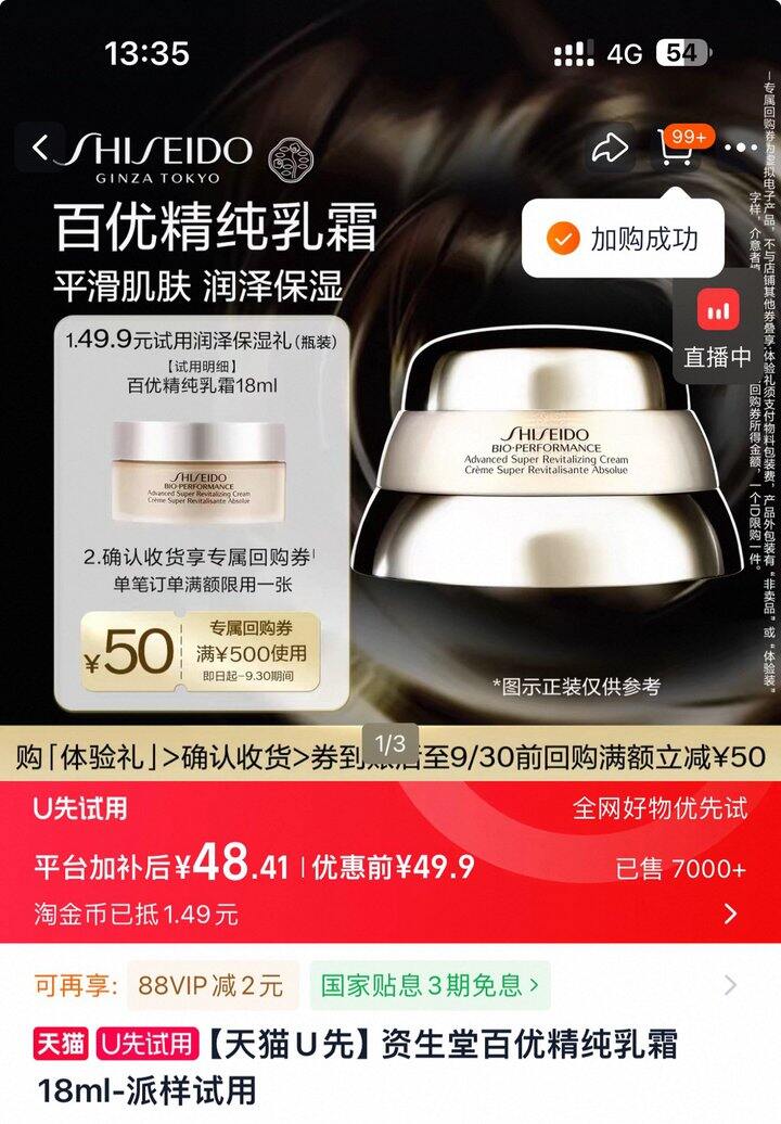 资生堂百优面霜好价