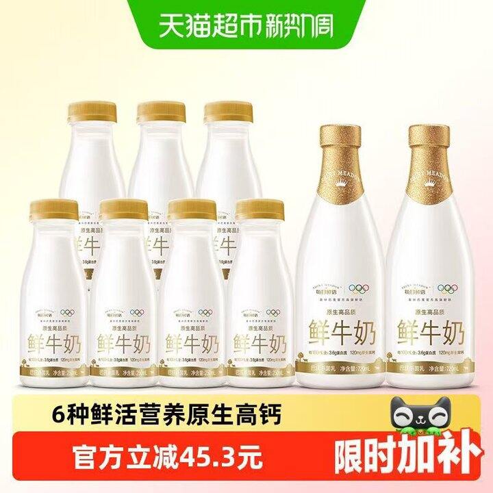 🥛每日鲜语鲜奶🚗2/瓶！