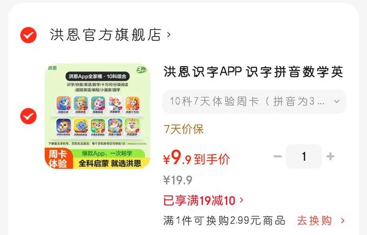洪恩识字体验卡
