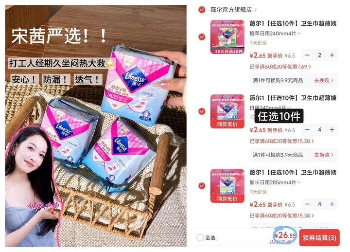 折𝟐.𝟔/包❗️薇尔卫生巾好价