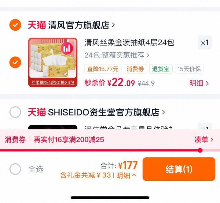 清风金装抽纸丨0.91/包
