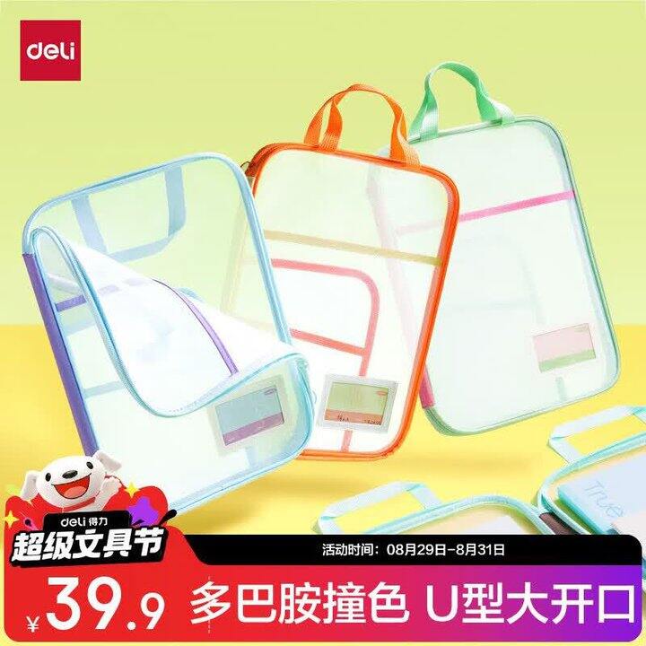 自营得力 U型科目网纱拉链袋4只➕书皮10张💰27，降12巨款