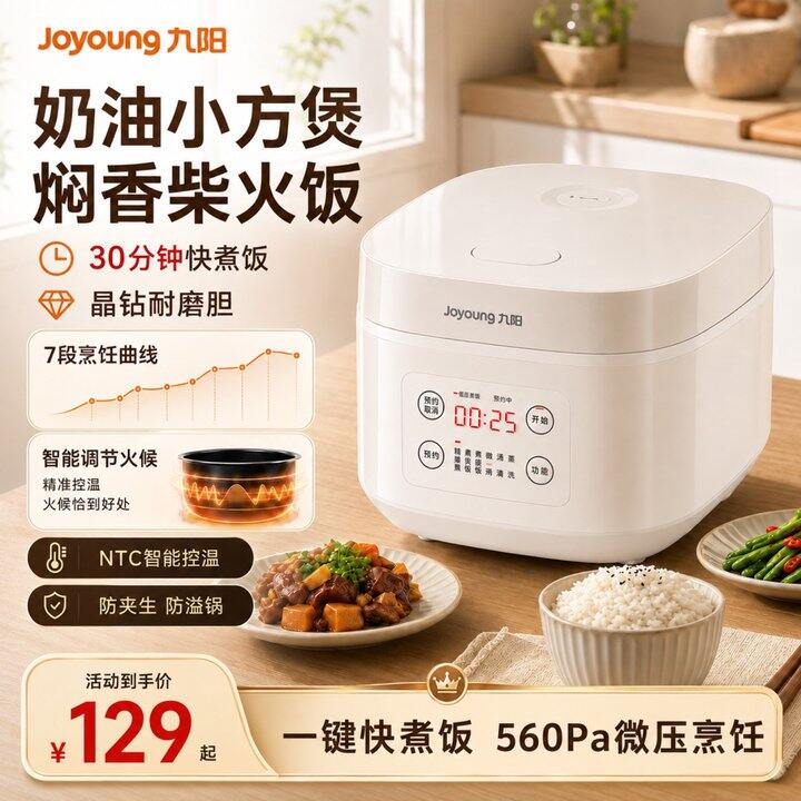 九阳微压电饭煲仅💰78