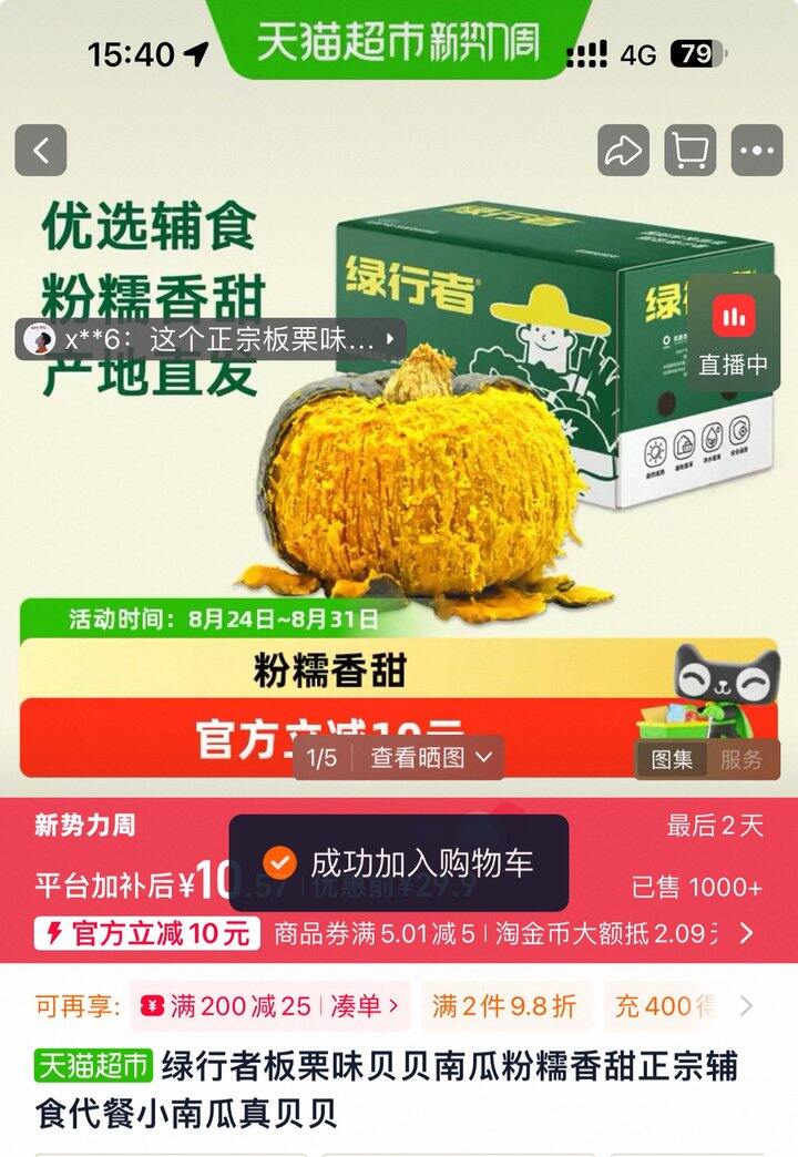 绿行者贝贝南瓜
