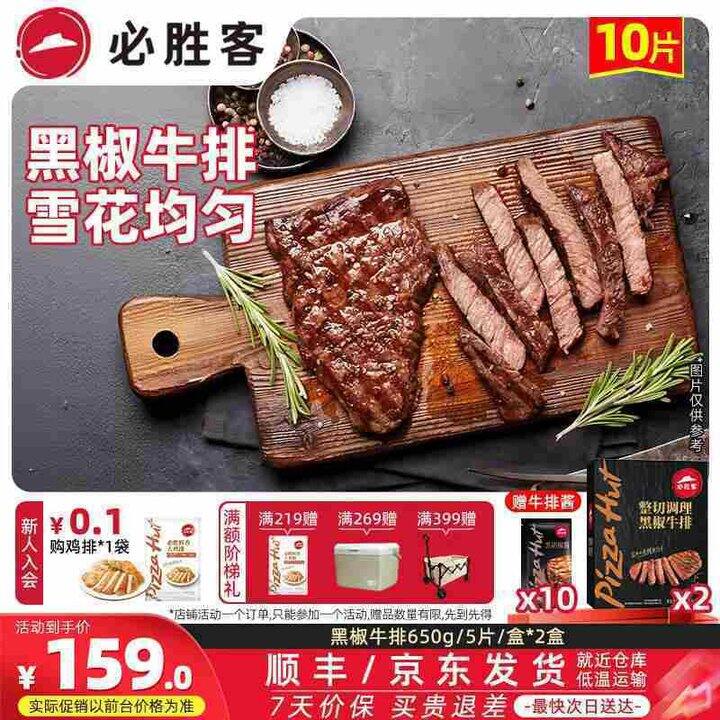 必胜客黑椒牛排💰11.5/片！