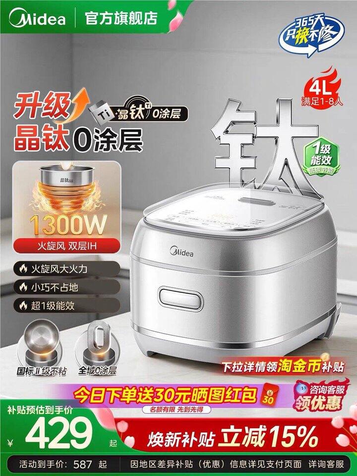 💰241 美的IH高端钛晶0涂层电饭煲‼️