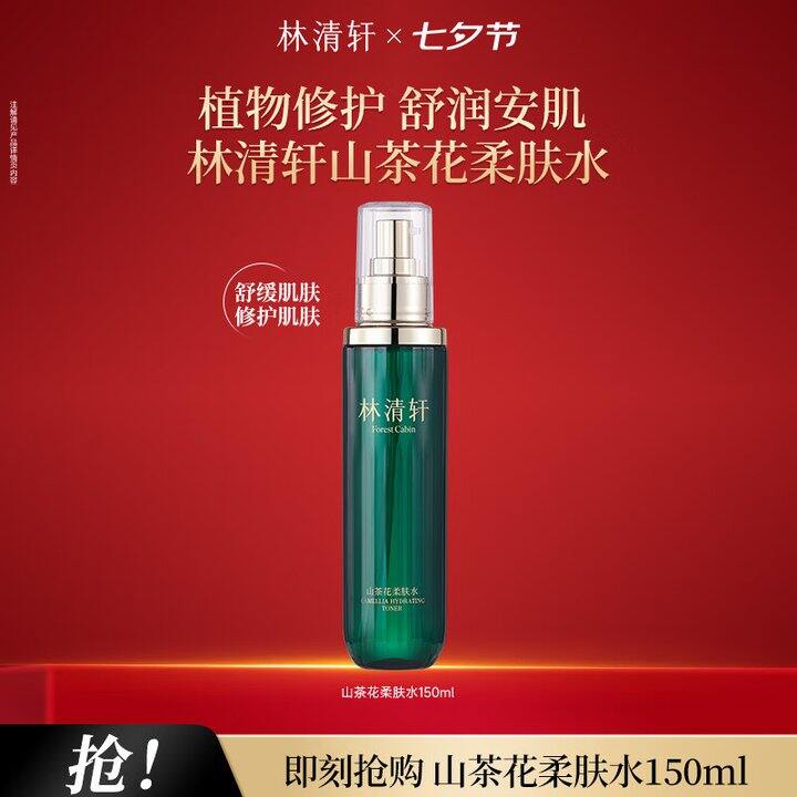 林清轩山茶花眼霜，面霜，柔肤水