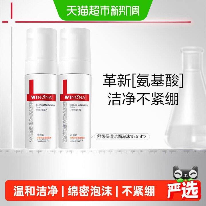 薇诺娜洁颜泡沫，27.4💰