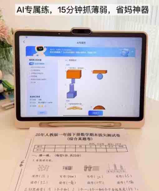 学而思学习机